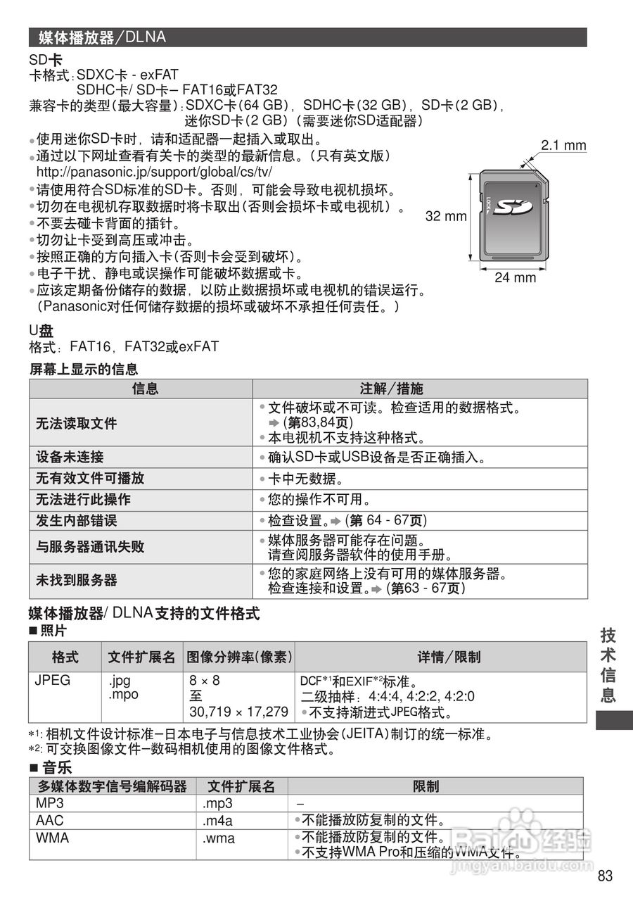 松下TH-P65VT30C等离子彩电使用说明书:[9]
