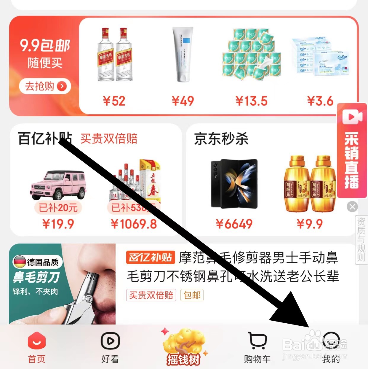 京东APP如何查看客户服务
