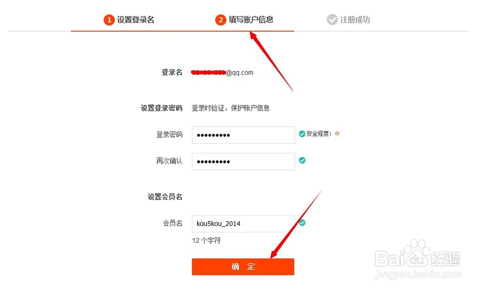 如何用邮箱注册淘宝账号