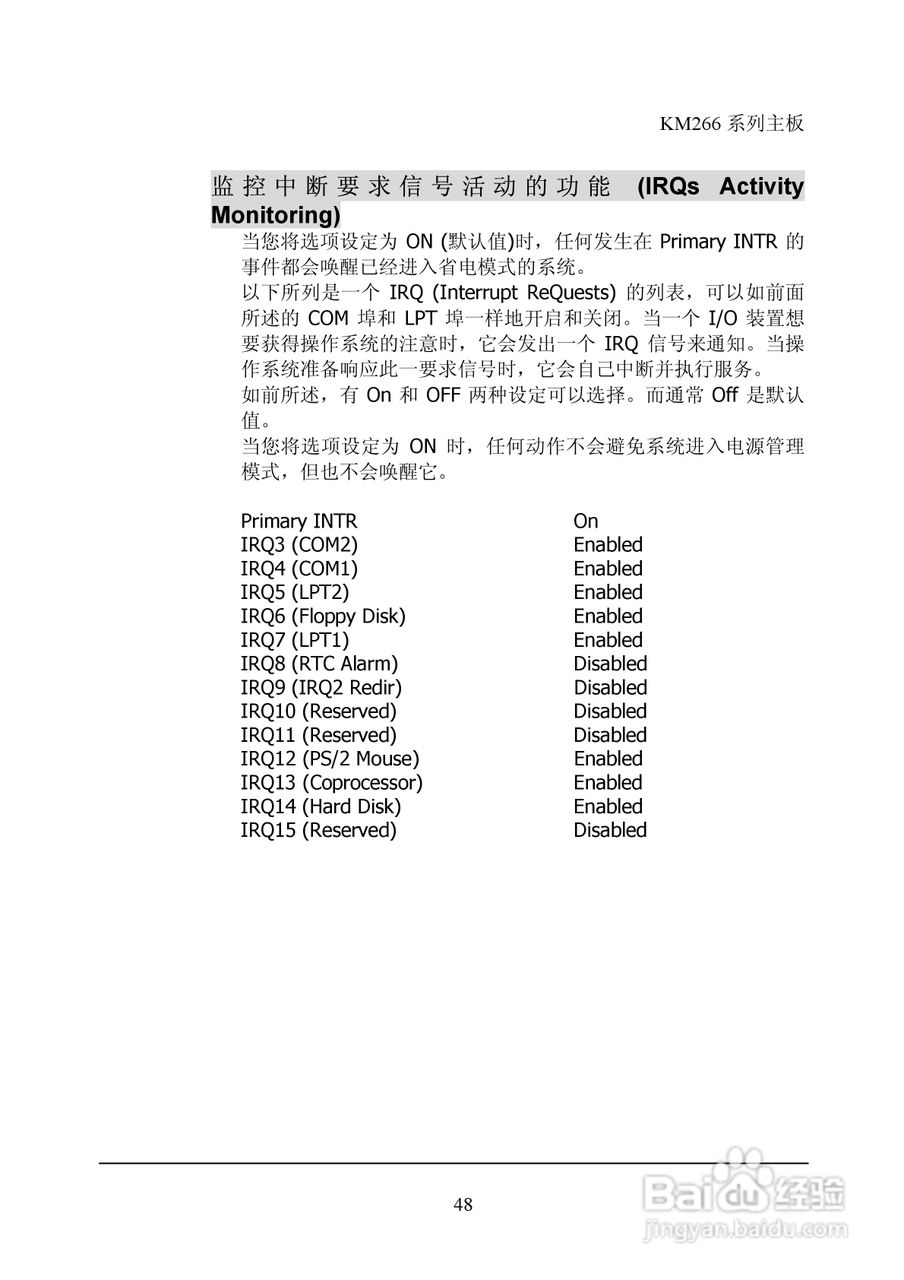 青云 KM266主板说明书:[6]