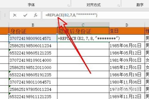 excel2016怎么批量隐藏身份证中间的数字