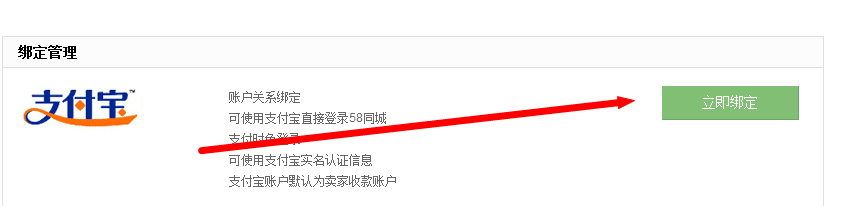 58同城怎么绑定支付宝