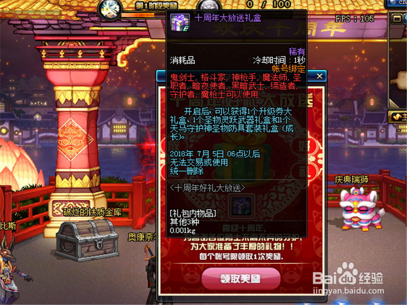 dnf十周年大放送礼盒有什么奖励 怎么领取使用