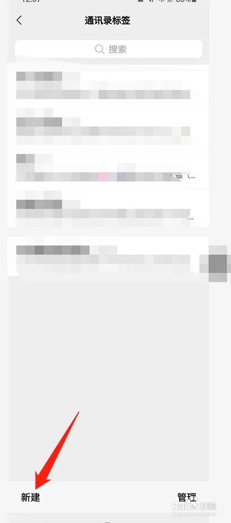 微信如何新建标签？