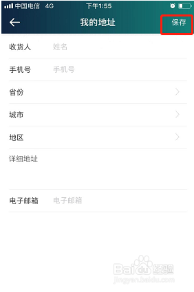 爱奇艺体育如何修改收货地址