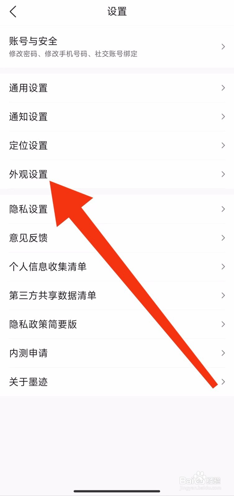 墨迹天气外观设置在哪里?