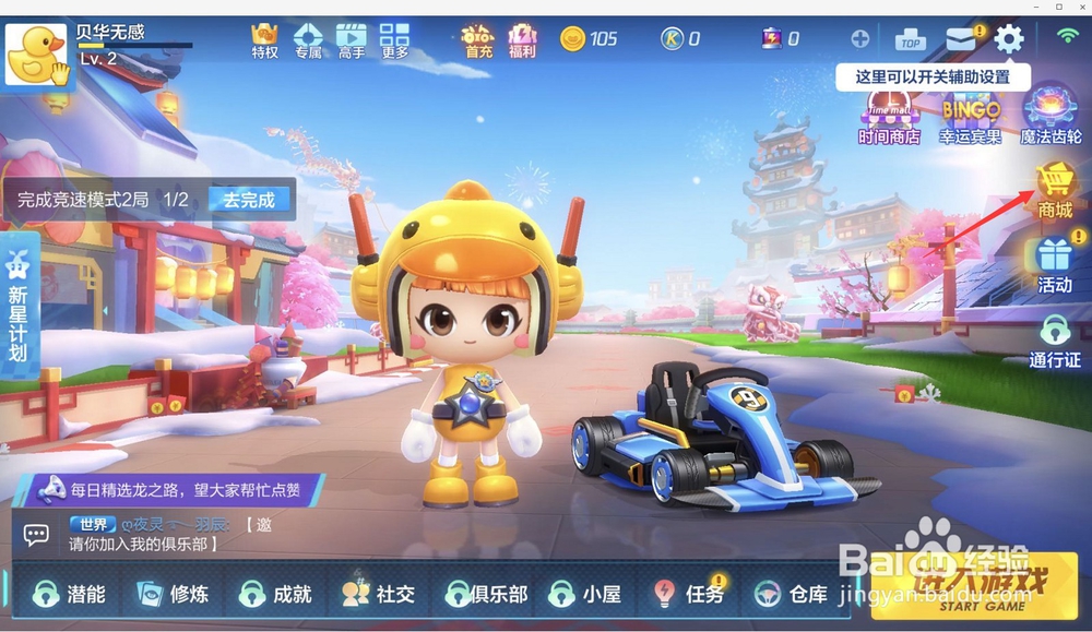 跑跑手游绯红尖峰怎么获得