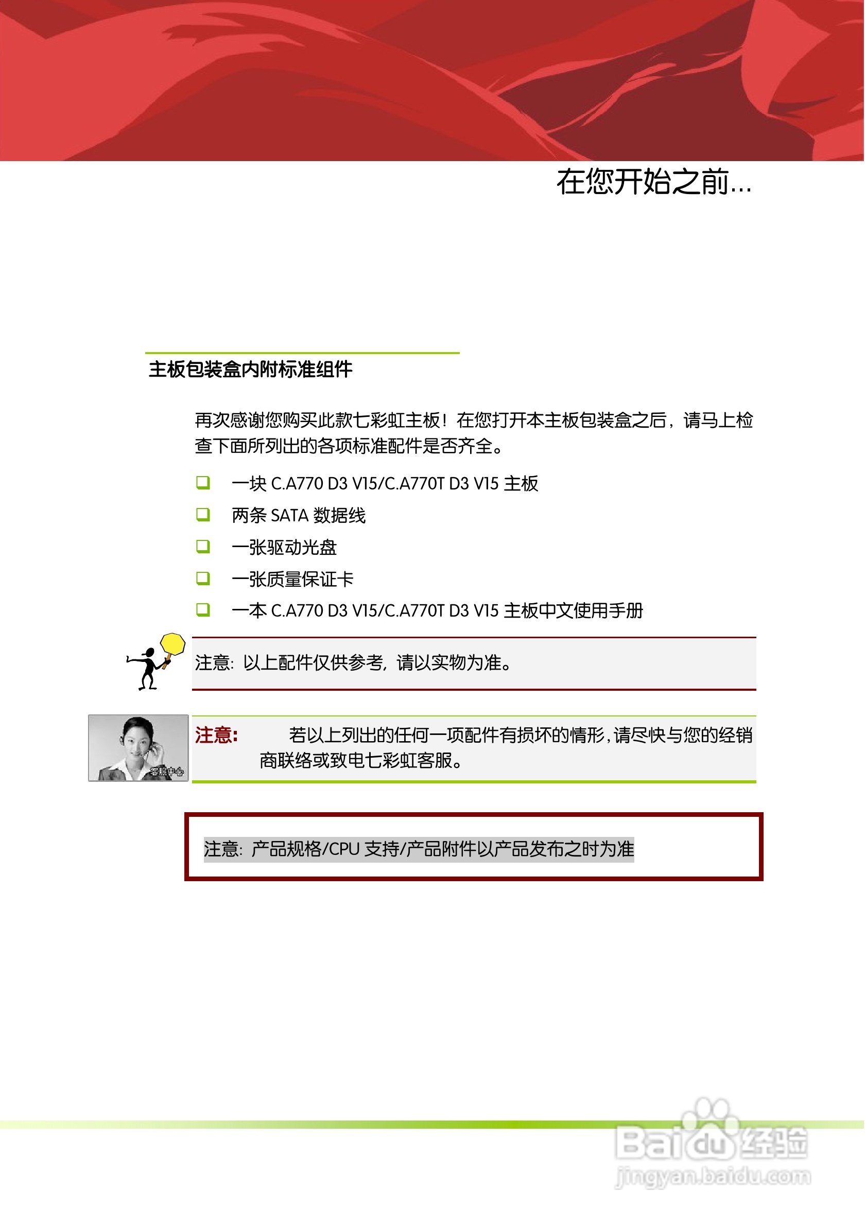 七彩虹ColorfulC.A770 D3 V15 主板使用手册:[1]