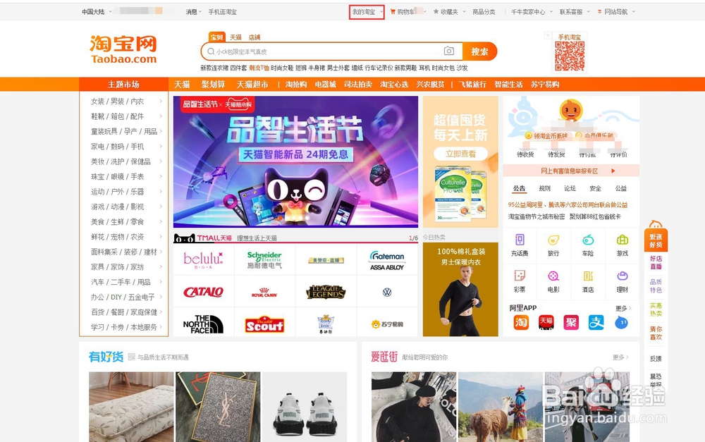 在淘宝上怎样查看自己的收货地址