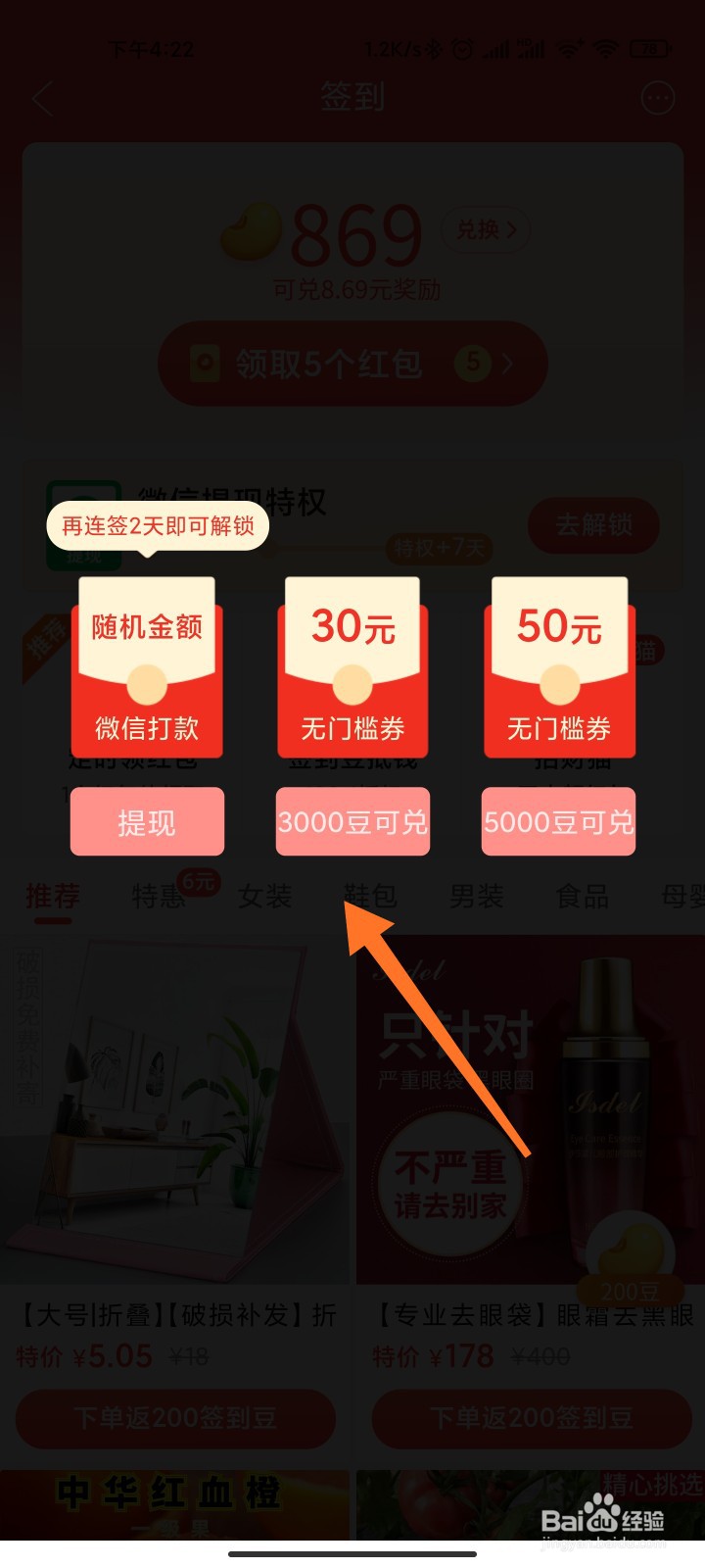 拼多多签到豆干嘛用的