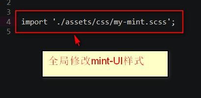 mint_ui样式怎么改