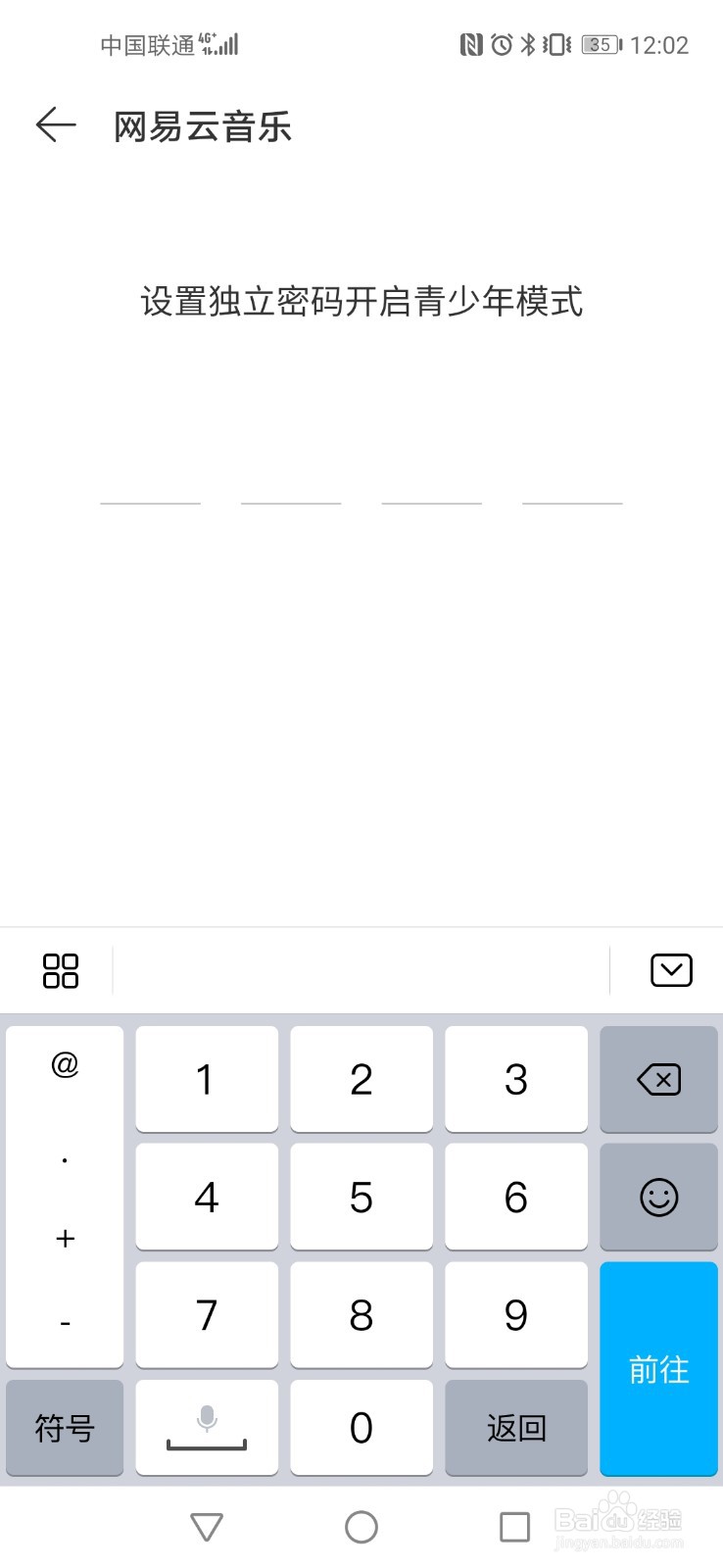 网易云音乐如何开启青少年模式