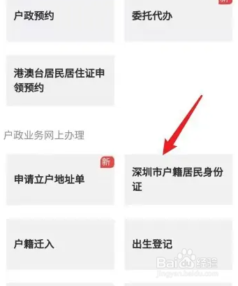 异地换领身份证流程？