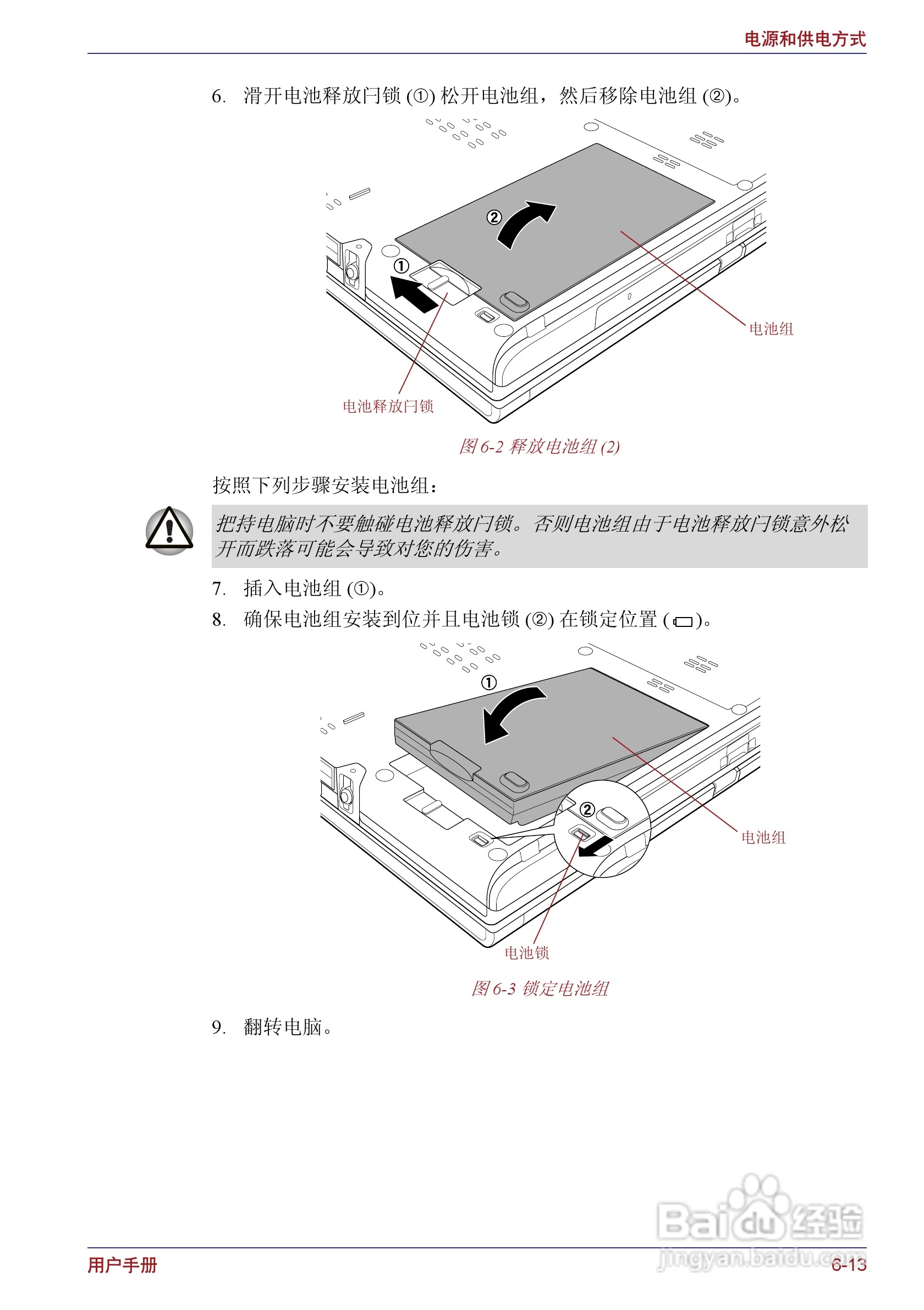 东芝Portege M400笔记本电脑使用说明书:[15]
