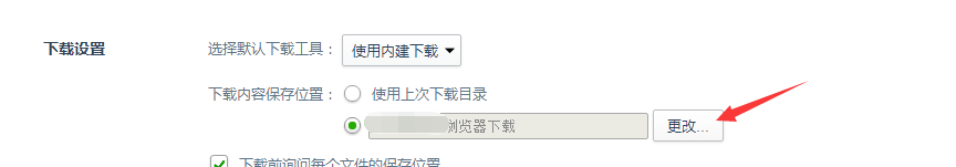 360浏览器怎么更改下载位置