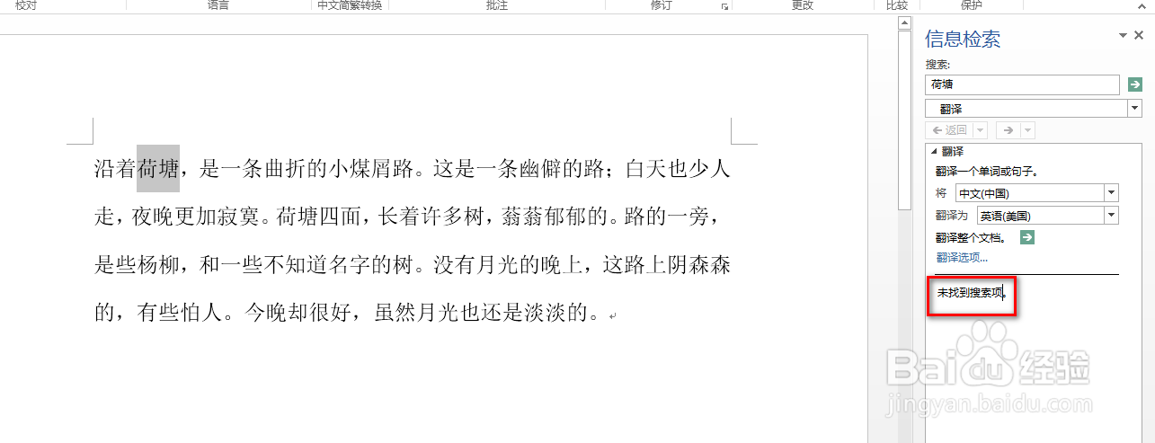 word怎么对文档进行翻译