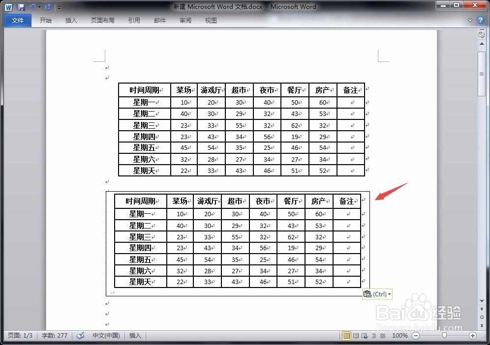 word中如何旋转表格？
