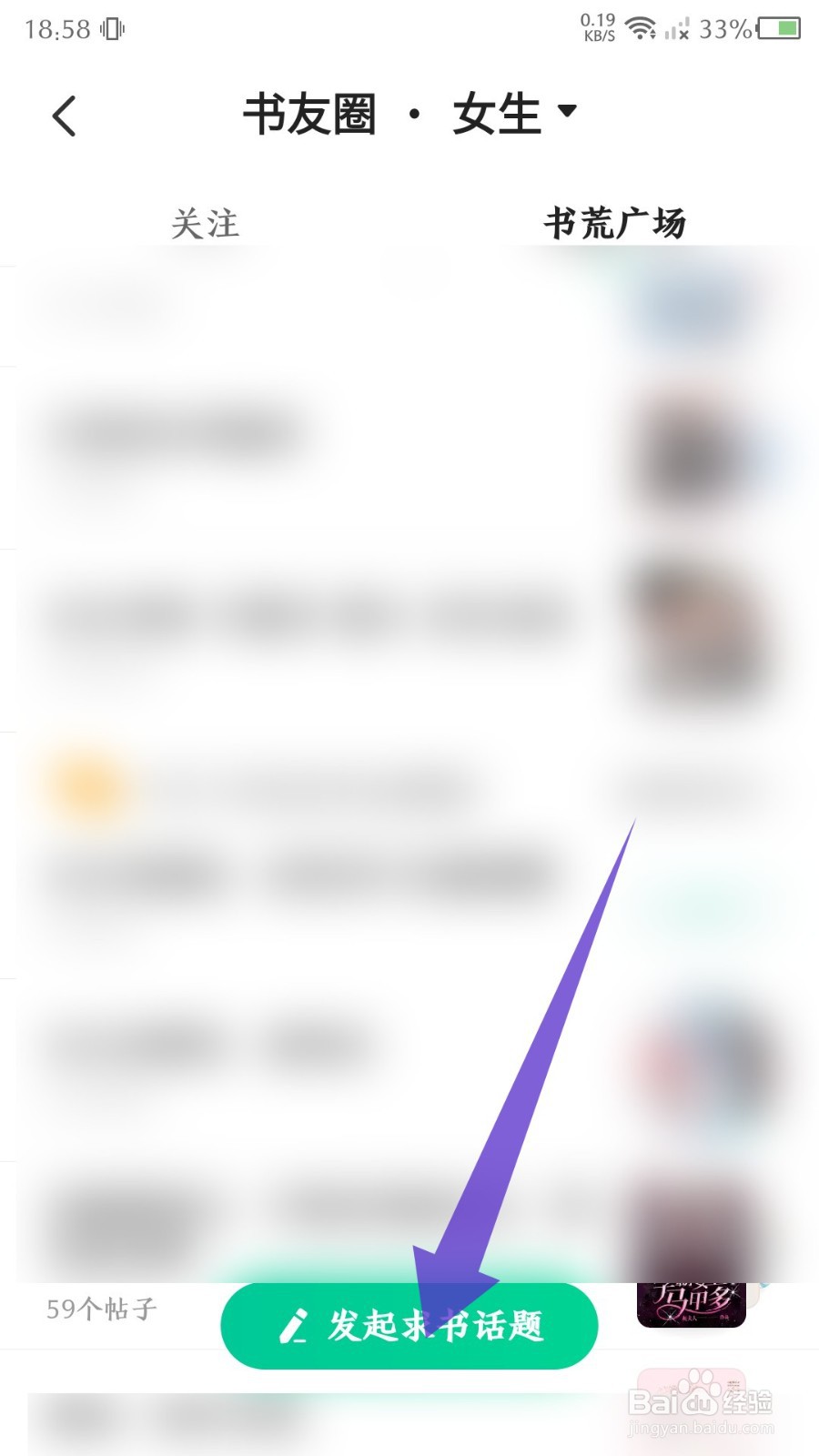 熊猫脑洞小说app怎么发起求书话题