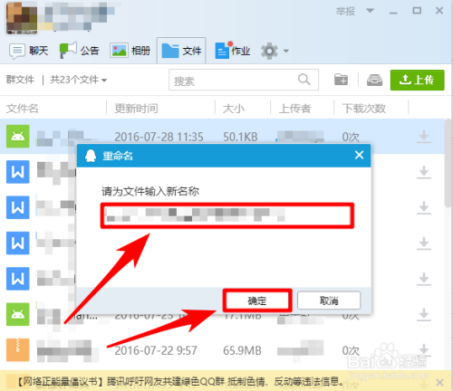 怎样重命名QQ群的群文件