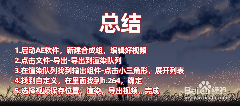 ae如何导出视频