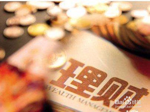 金融理财怎么做