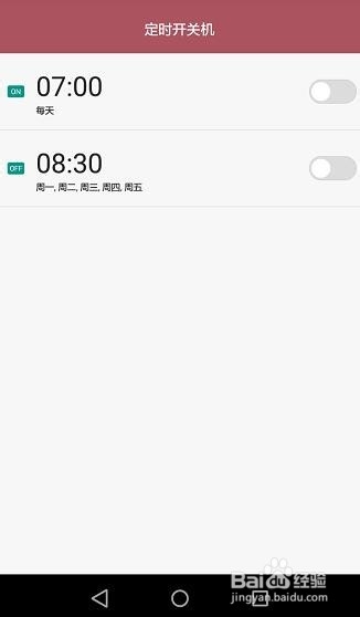 华为手机 怎么设置定时开关机