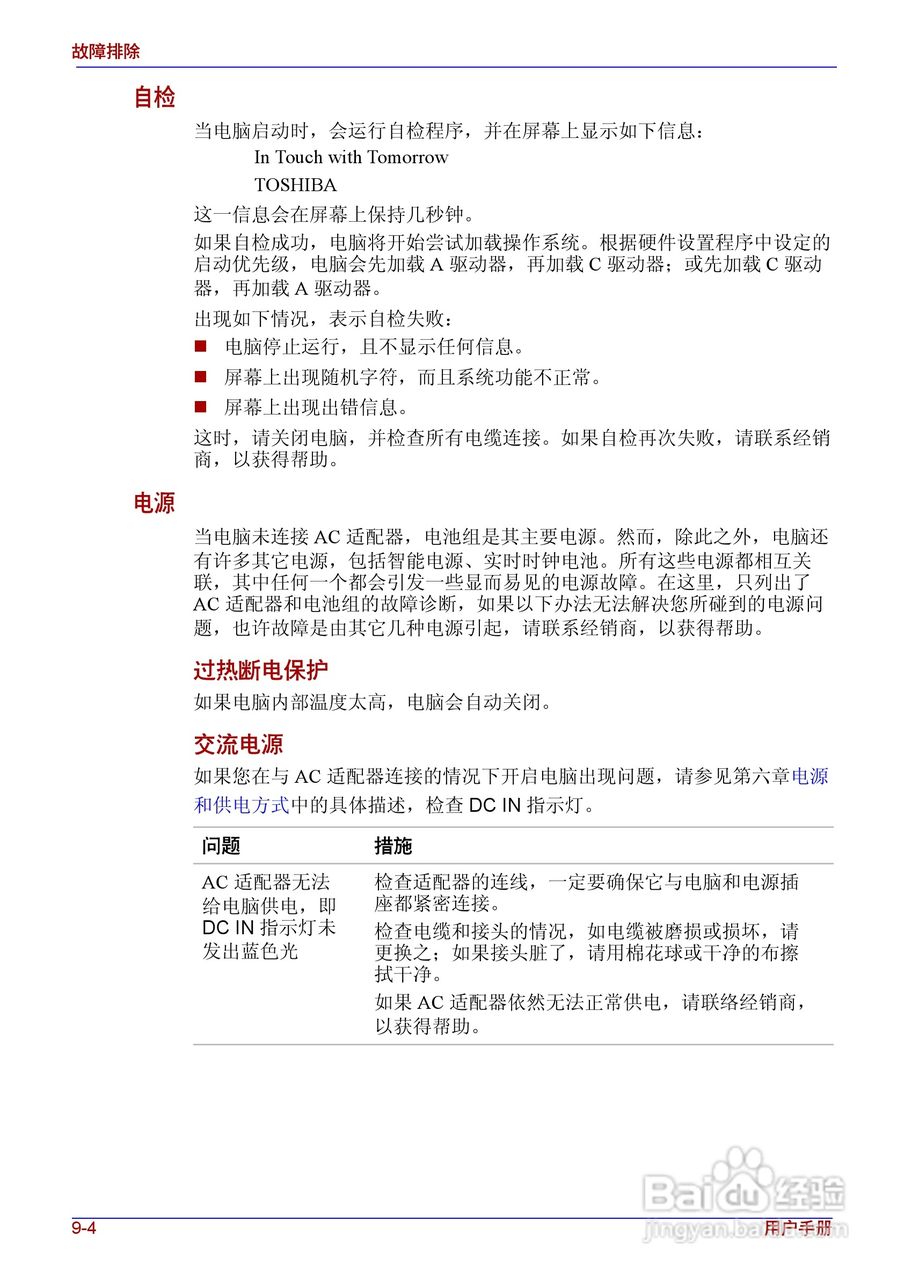 东芝Satellite A200笔记本电脑使用说明书:[16]