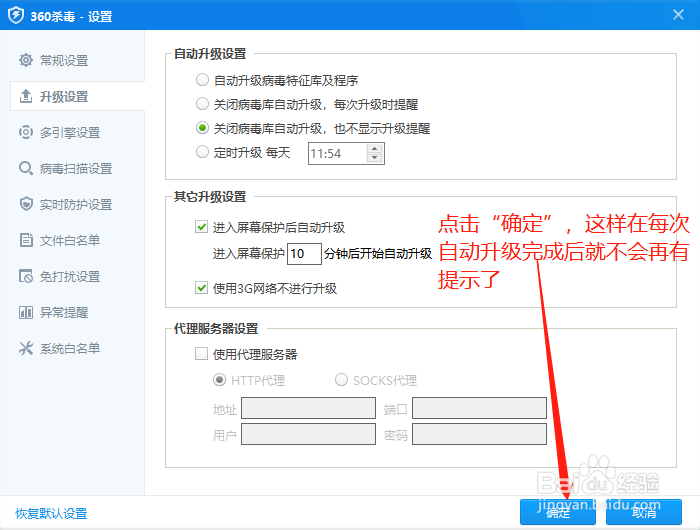 360杀毒关闭病毒库自动升级，但不显示升级提示