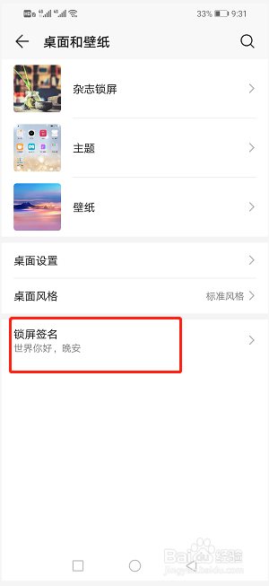 华为手机怎么设置锁屏签名