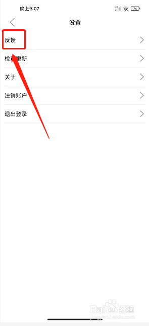 刺儿声绎苑app怎么提交意见反馈