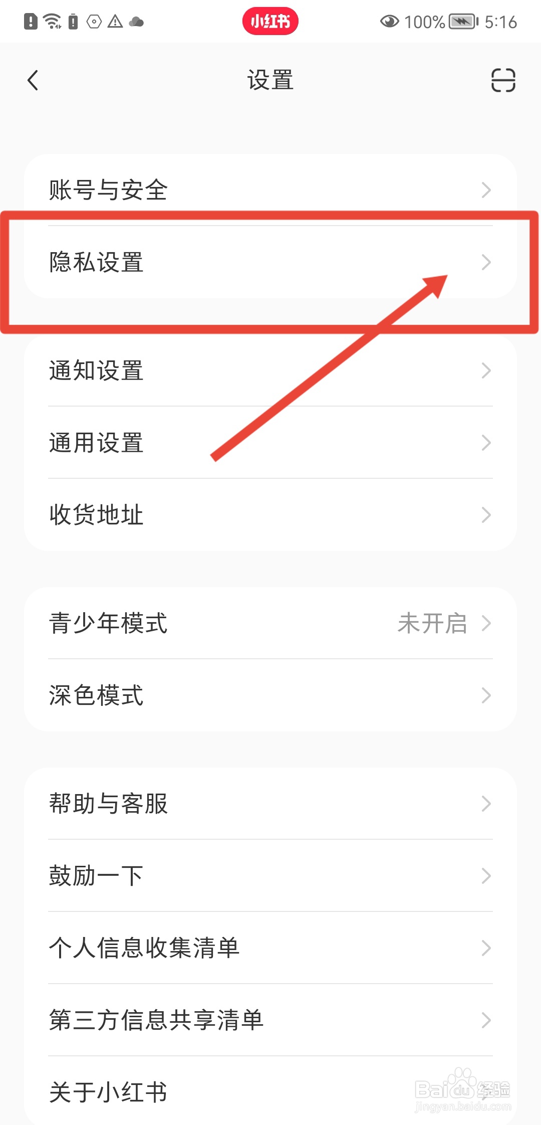 小红书怎么不让别人看到我的关注