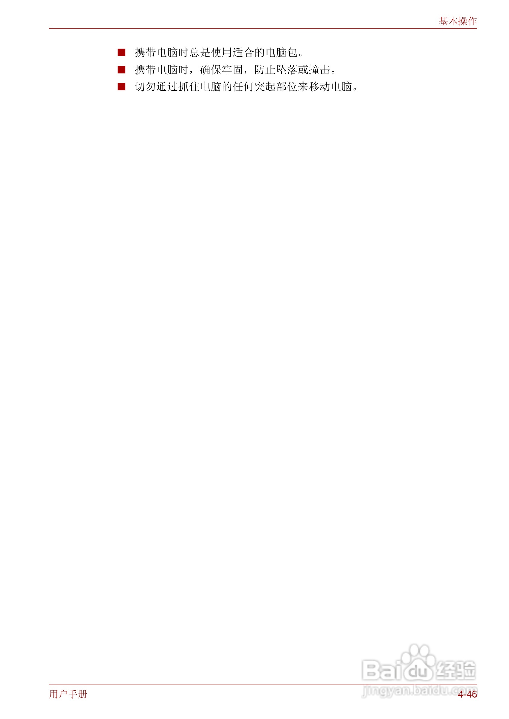 东芝Qosmio F50笔记本电脑使用说明书:[13]