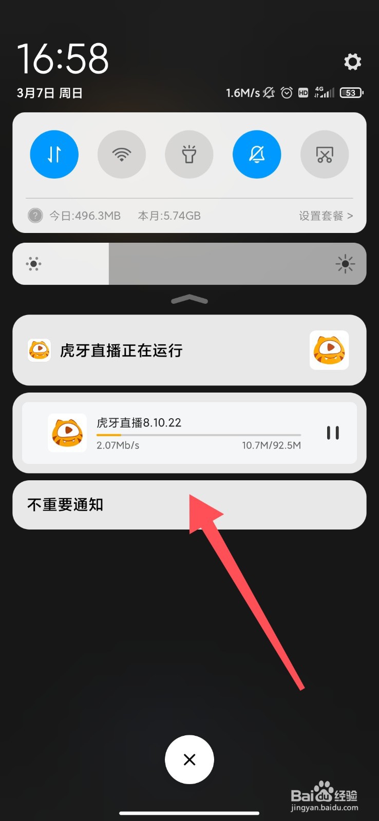 虎牙直播怎么更新软件版本