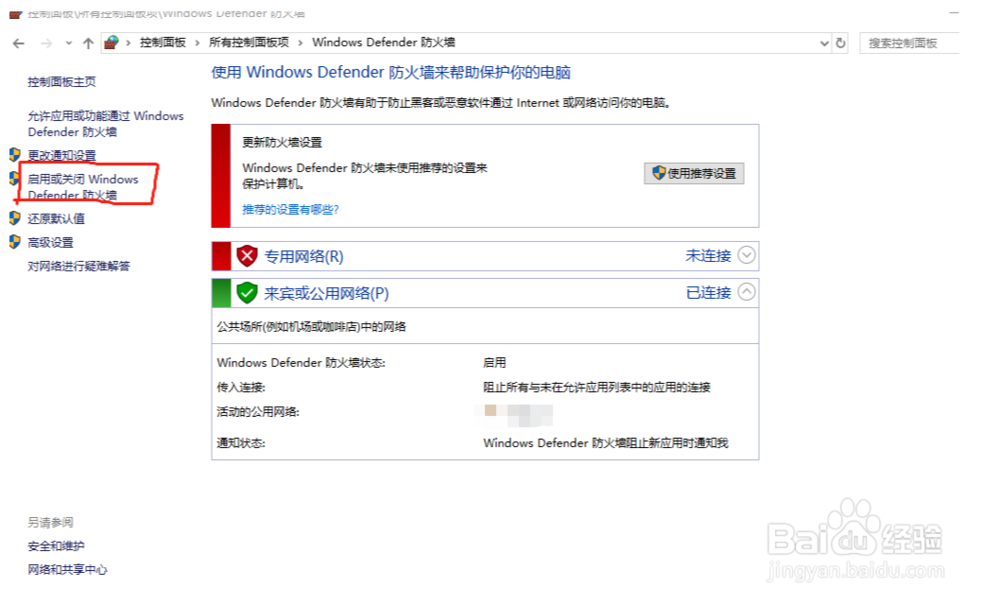 win10系统如何关闭防火墙