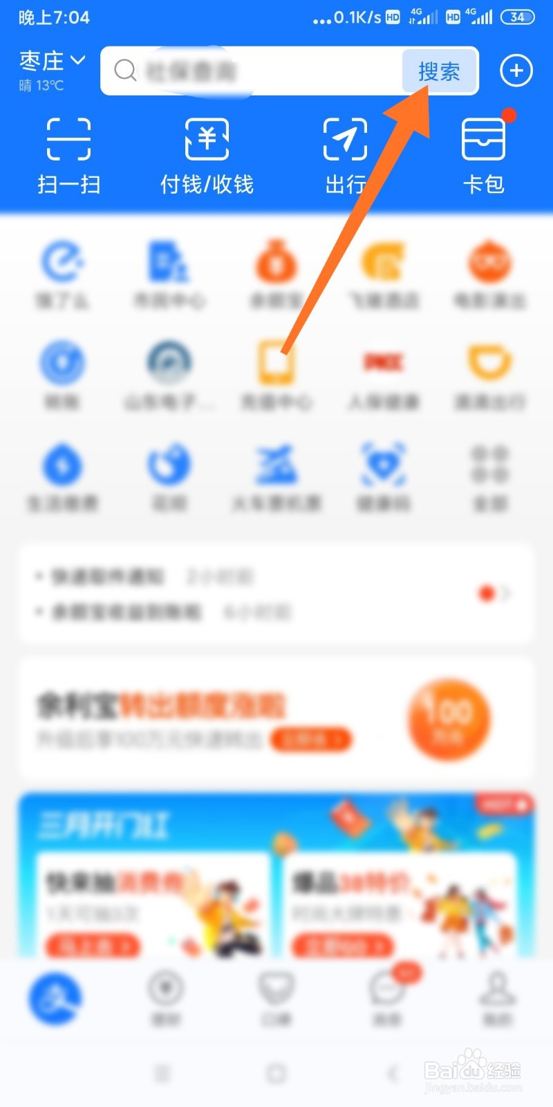 迅雷如何通过支付宝续费