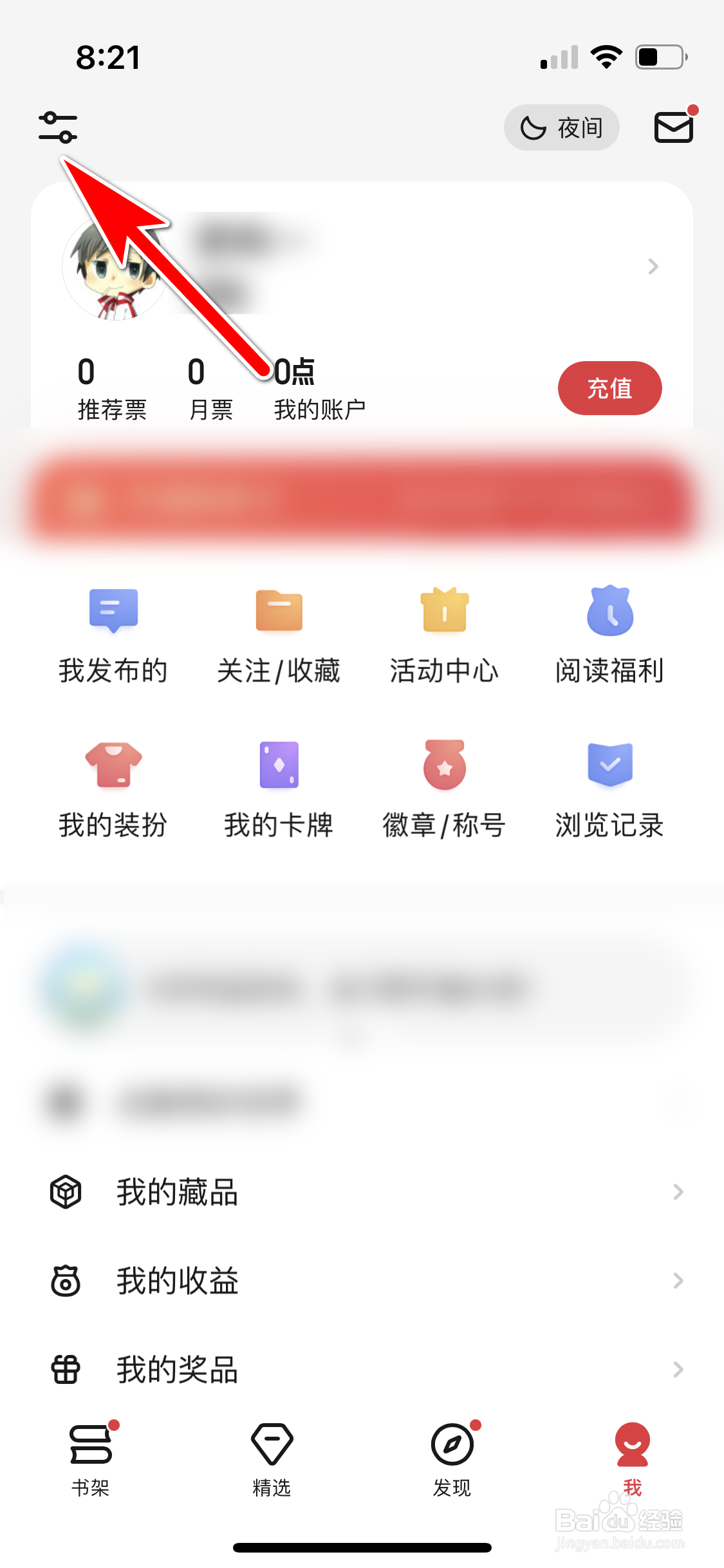 起点读书怎么隐藏阅读页段评气泡