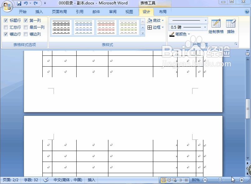 word 2007如何显示或去除表格中的表格线