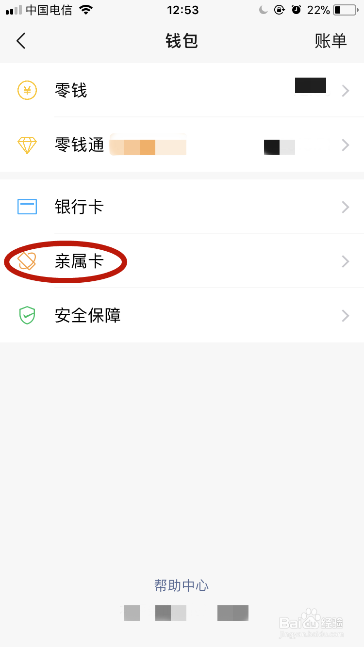 微信如何开通和赠送亲属卡