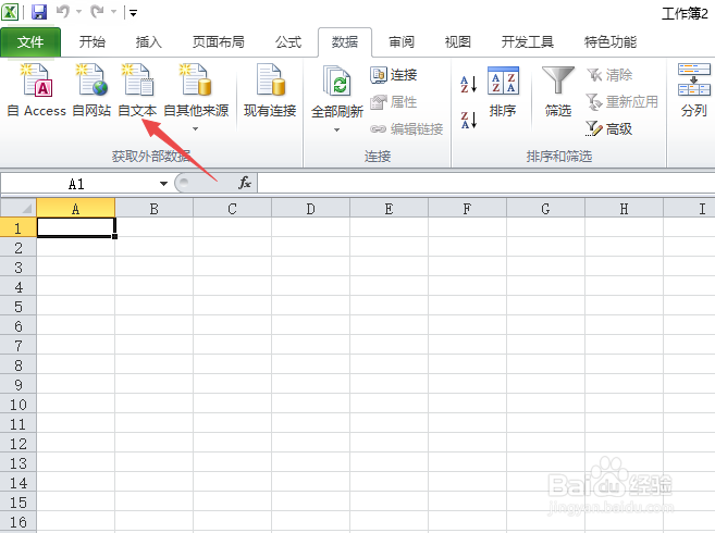 Excel2010如何直接插入文本文档内容