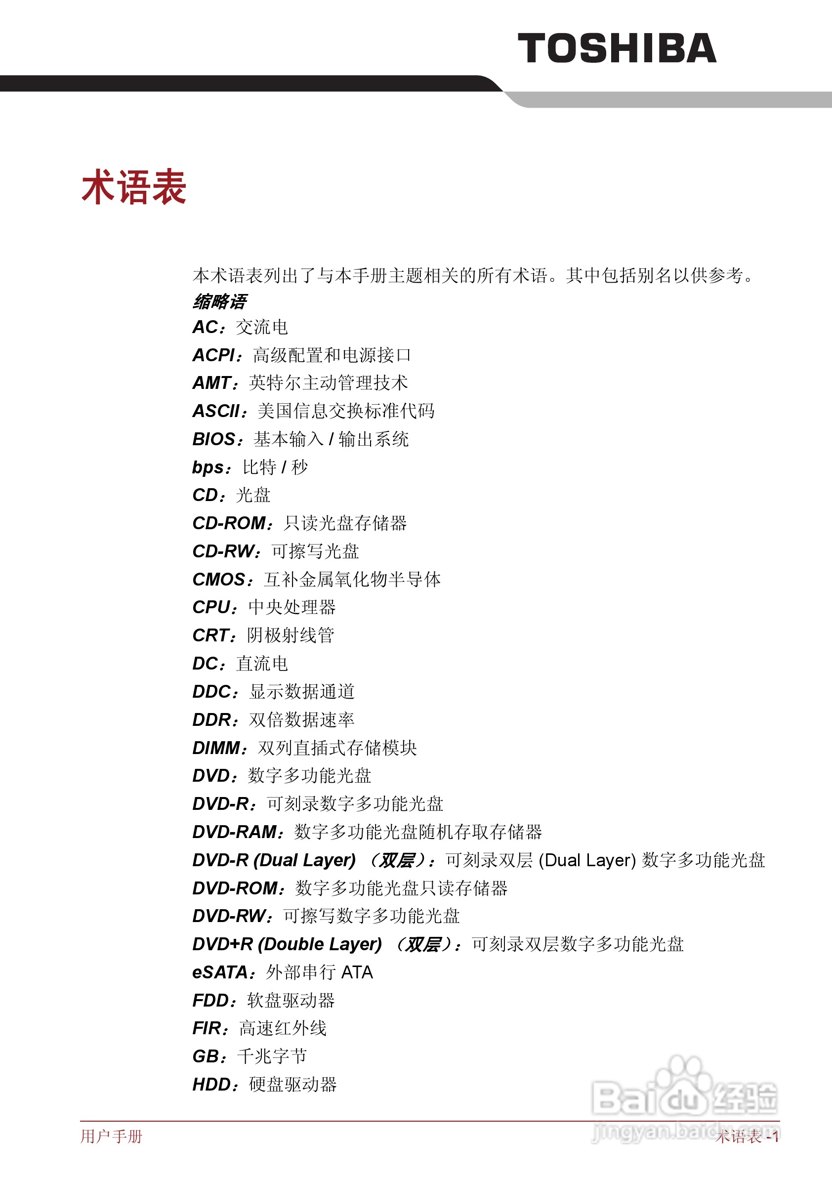 东芝Satellite M600笔记本电脑使用说明书:[20]
