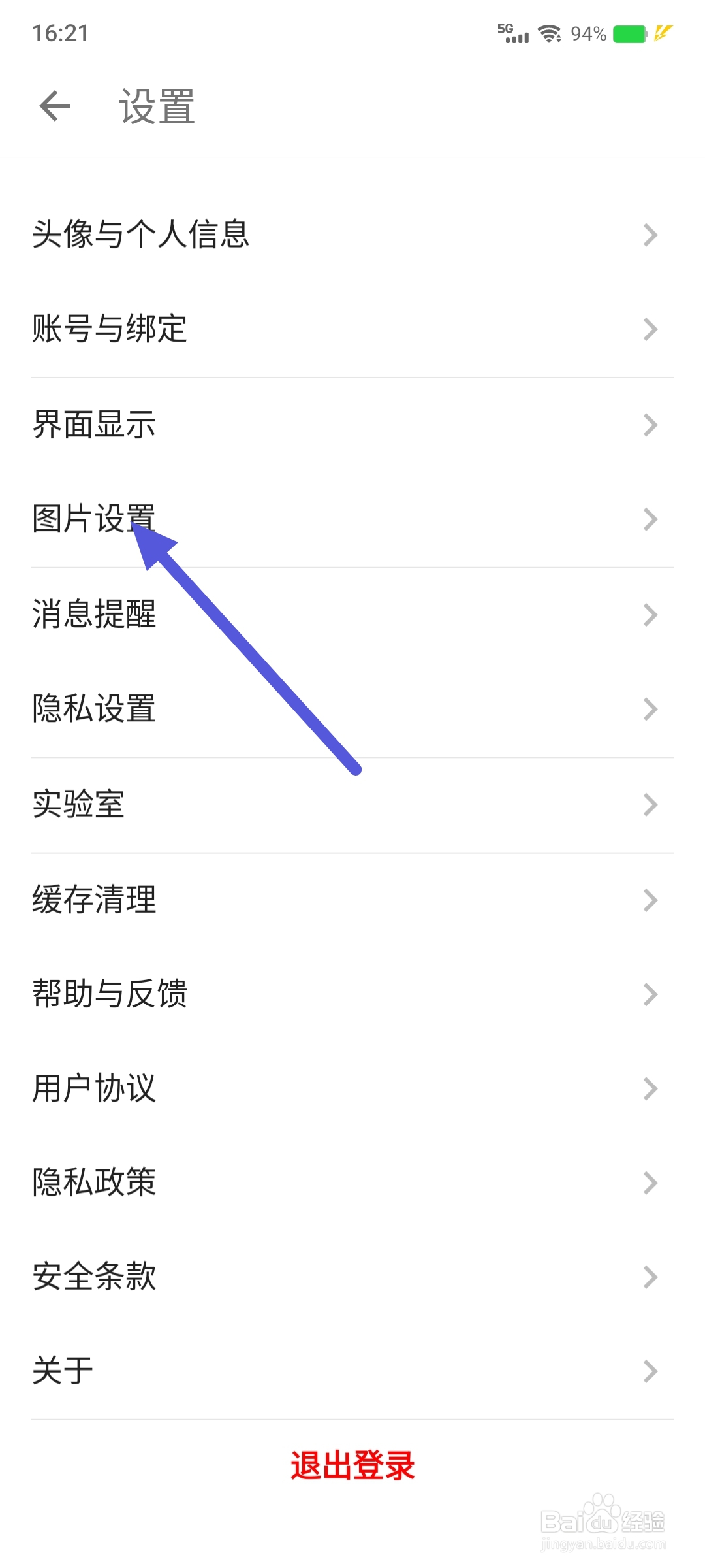 酷安如何开启智能无图模式