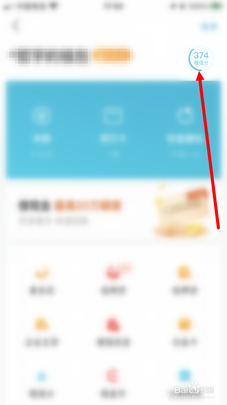去哪儿旅行怎么提升程信分