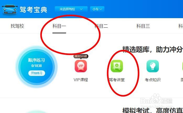 驾考宝典如何观看道路通行规定视频