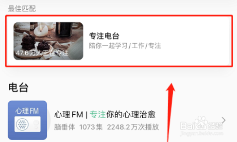 QQ音乐专注电台在哪