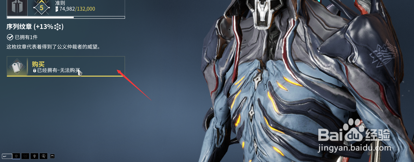 战甲序列纹章如何获得？