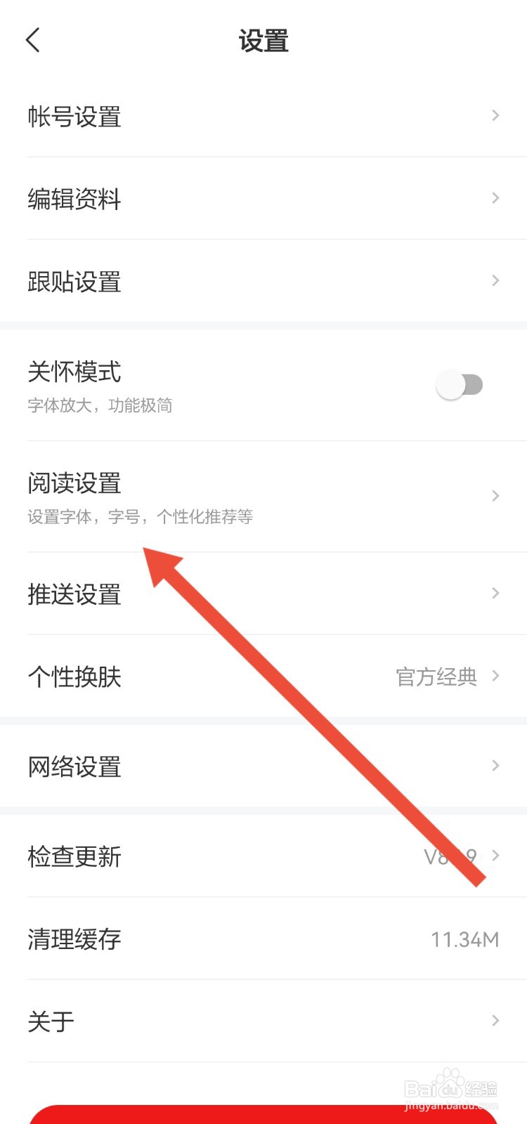 怎么更改网易新闻APP的字体大小