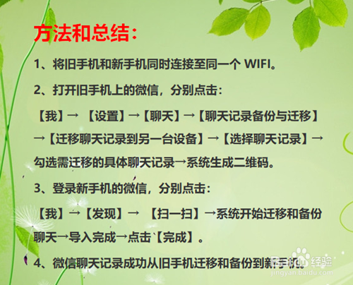 微信聊天记录如何从旧手机迁移和备份到新手机
