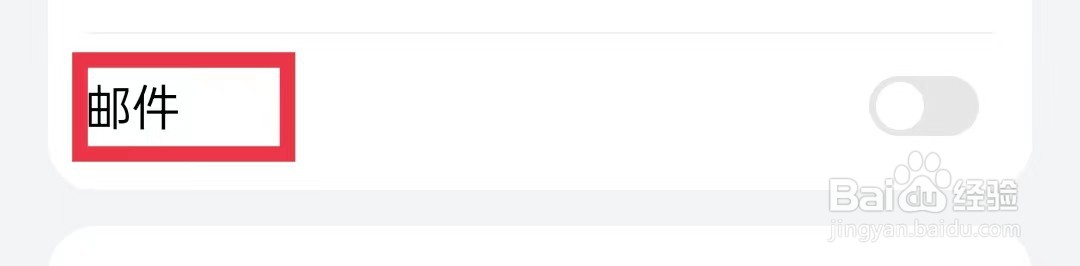 华为商城开启邮件推送活动功能