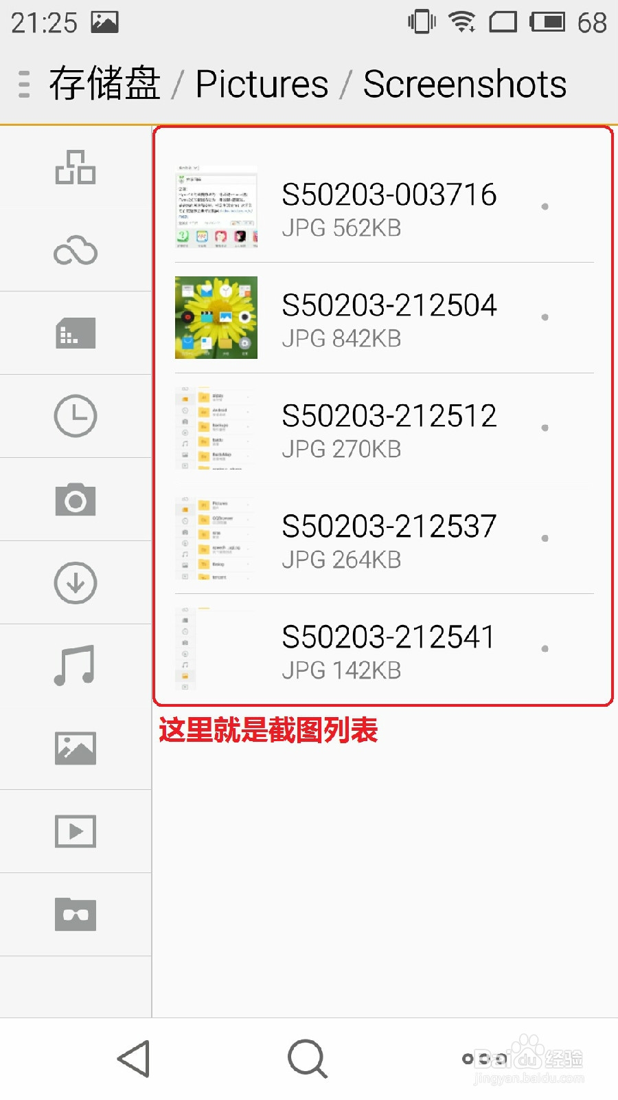 魅蓝note如何截屏以及截屏后的图片存放在哪里