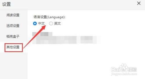 稻壳阅读器如何设置语言显示